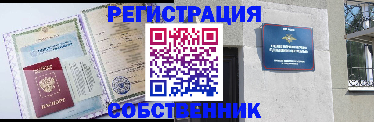 прописка ребенка в Топках