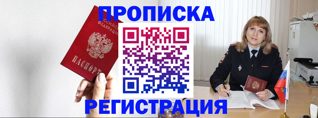 временная регистрация надежно в Топках