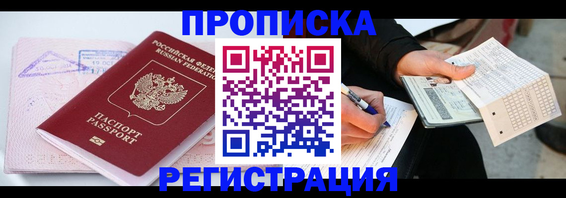временная регистрация для школы в Топках