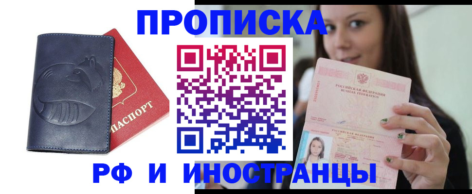 прописка регистрация в Топках