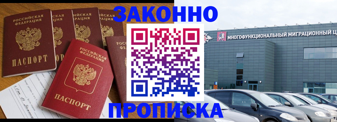 прописка в квартире в Топках