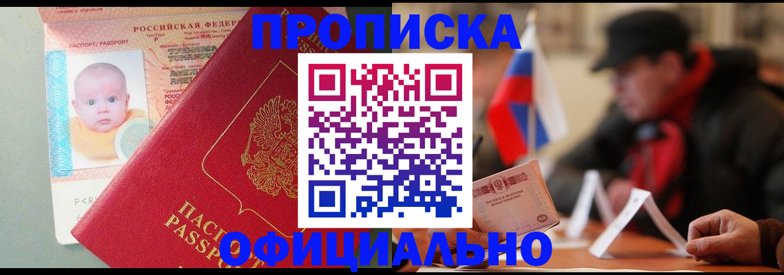 прописка паспорт в Топках